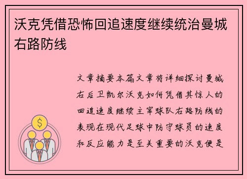 沃克凭借恐怖回追速度继续统治曼城右路防线 沃克凭借恐怖回追速度继续统治曼城右路防线